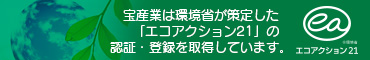 エコアクション21